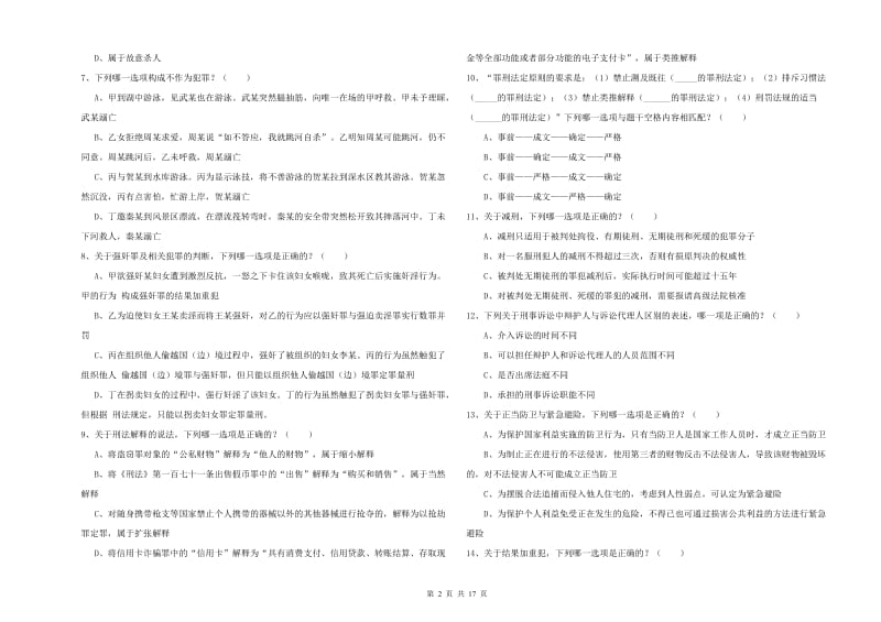 司法考试（试卷二）每周一练试题 含答案.doc_第2页