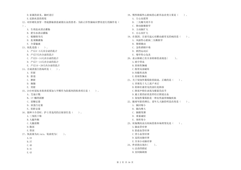 护士职业资格证考试《专业实务》过关练习试题B卷.doc_第2页