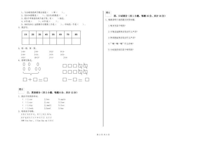 实验幼儿园学前班考前练习试题D卷 附答案.doc_第2页