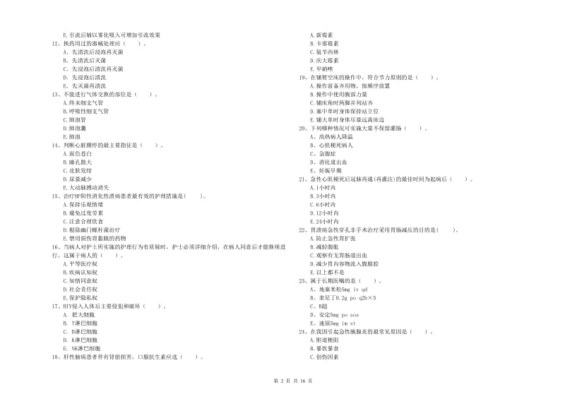 护士职业资格《专业实务》真题模拟试题A卷 附解析.doc_第2页