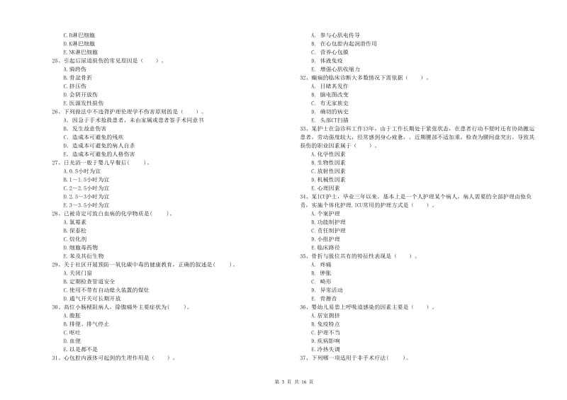 护士职业资格考试《专业实务》题库检测试卷D卷 附答案.doc_第3页