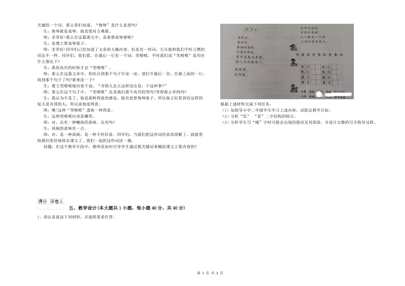 小学教师职业资格考试《教育教学知识与能力》过关检测试题B卷.doc_第3页