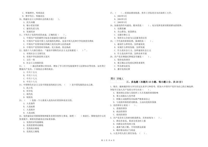 公司党支部党课考试试题C卷 附答案.doc_第2页