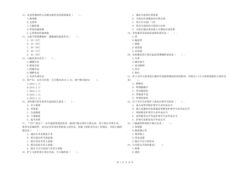 护士职业资格证考试《专业实务》过关检测试题B卷 含答案.doc_第2页