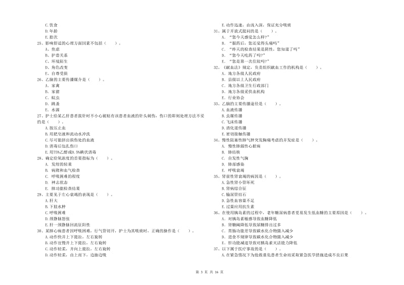 护士职业资格证考试《专业实务》过关检测试题B卷 含答案.doc_第3页