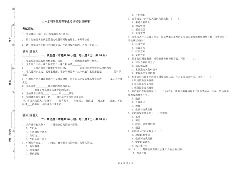 土木水利学院党课毕业考试试卷 附解析.doc_第1页