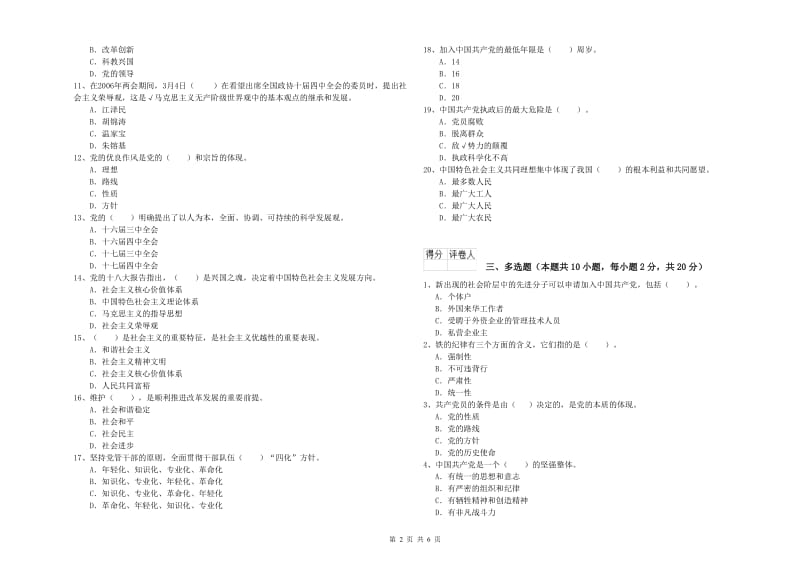 土木水利学院党课毕业考试试卷 附解析.doc_第2页