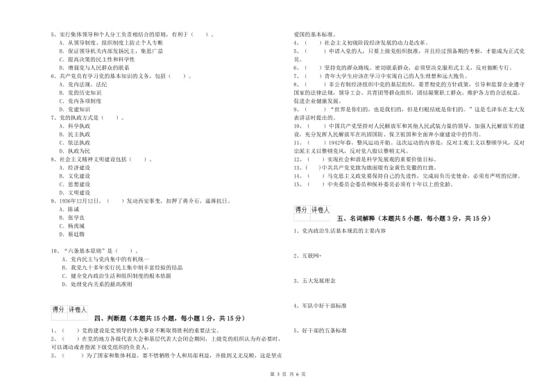 土木水利学院党课毕业考试试卷 附解析.doc_第3页