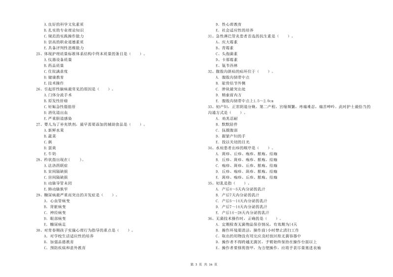 护士职业资格《专业实务》过关练习试卷A卷 附答案.doc_第3页