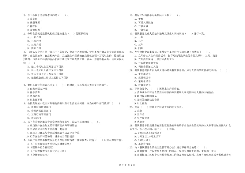 延边朝鲜族自治州2019年食品安全管理员试题D卷 附答案.doc_第2页