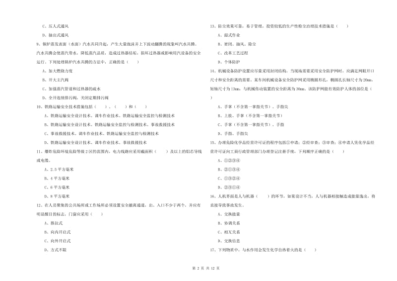 安全工程师《安全生产技术》题库综合试题C卷 附答案.doc_第2页