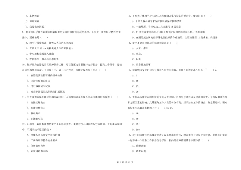 安全工程师考试《安全生产技术》自我检测试卷C卷 附解析.doc_第2页