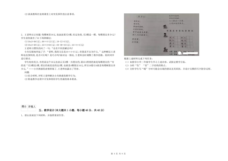 小学教师资格证《教育教学知识与能力》模拟试卷A卷 附解析.doc_第3页