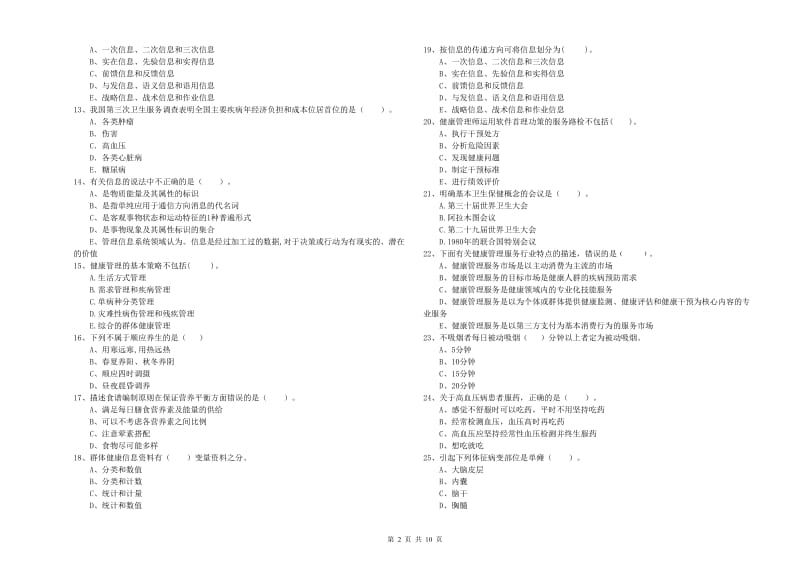 健康管理师二级《理论知识》押题练习试卷A卷.doc_第2页