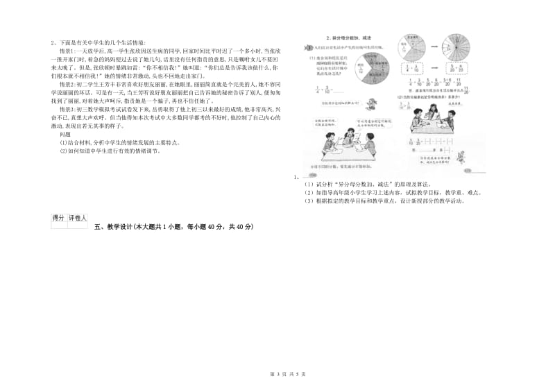 小学教师资格证《教育教学知识与能力》题库练习试卷 附答案.doc_第3页