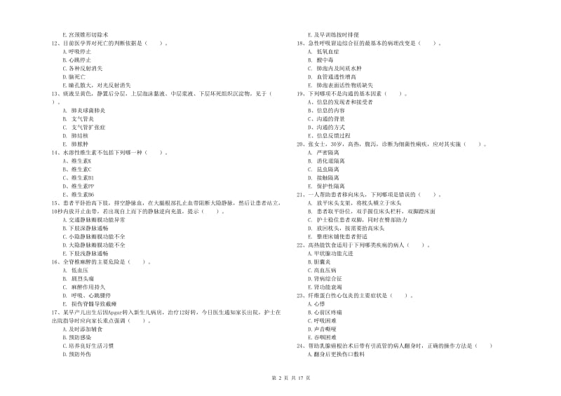 护士职业资格证《实践能力》强化训练试题C卷 附解析.doc_第2页