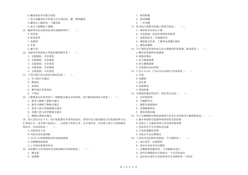 护士职业资格证《实践能力》强化训练试题C卷 附解析.doc_第3页