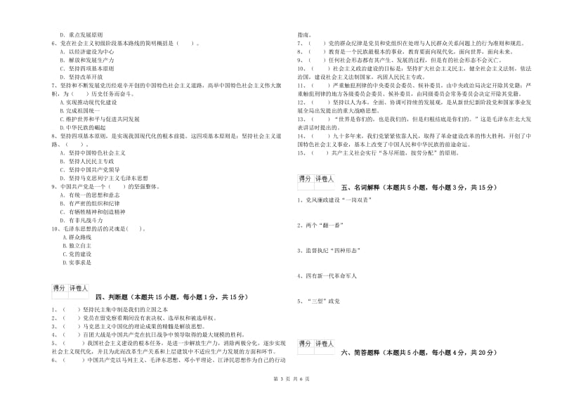 医科大学党校结业考试试题B卷 附答案.doc_第3页