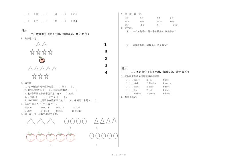 实验幼儿园大班开学考试试题A卷 含答案.doc_第2页