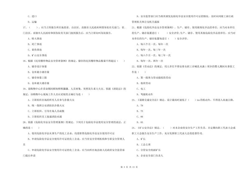 安全工程师《安全生产法及相关法律知识》题库综合试题 附解析.doc_第3页