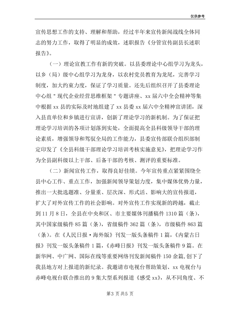 分管宣传副县长述职报告.doc_第3页