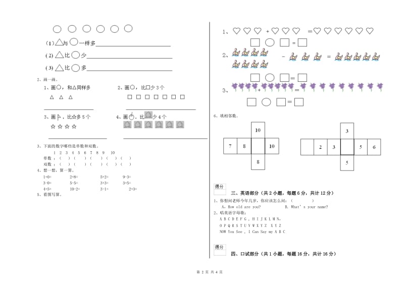 实验幼儿园幼升小衔接班开学检测试卷A卷 附答案.doc_第2页