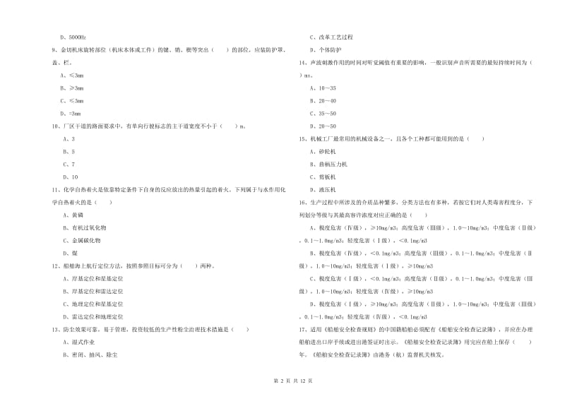 安全工程师《安全生产技术》过关练习试卷B卷 含答案.doc_第2页