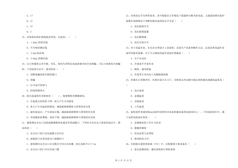 安全工程师《安全生产技术》过关练习试卷B卷 含答案.doc_第3页