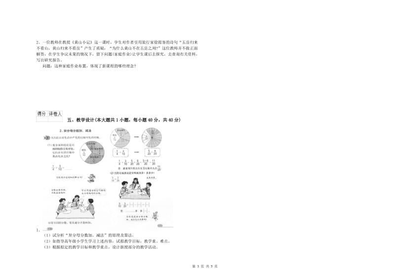 小学教师职业资格《教育教学知识与能力》自我检测试题B卷 附答案.doc_第3页