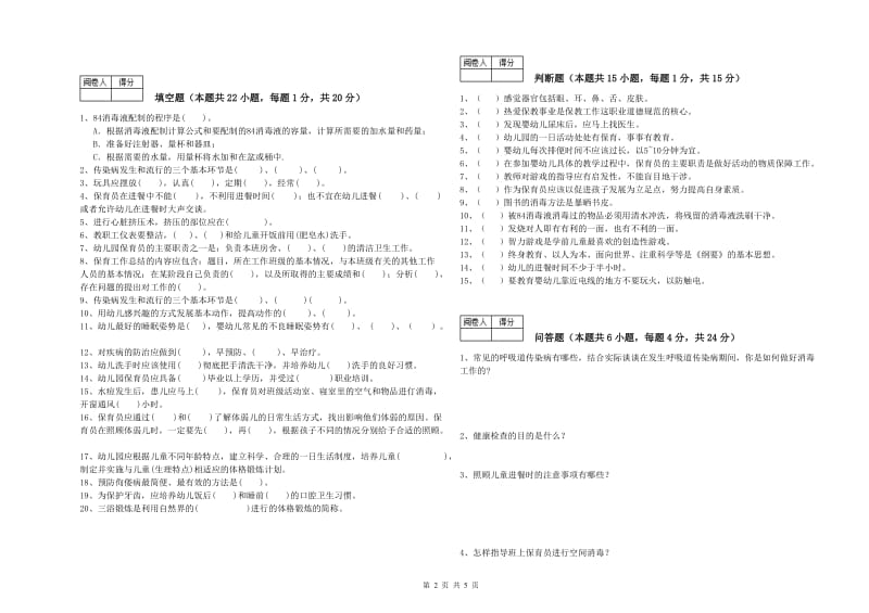 幼儿园三级保育员每周一练试题D卷 含答案.doc_第2页