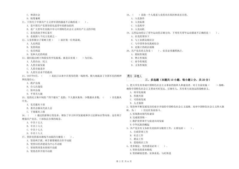 医学院党课考试试题A卷 含答案.doc_第2页