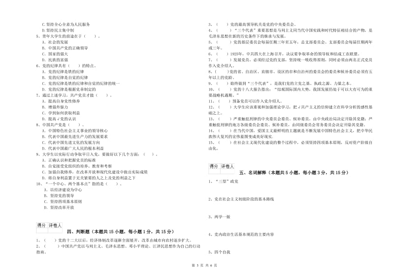 医学院党课考试试题A卷 含答案.doc_第3页