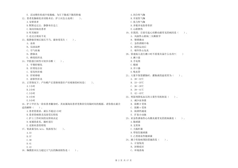 护士职业资格《专业实务》题库检测试卷C卷 含答案.doc_第2页