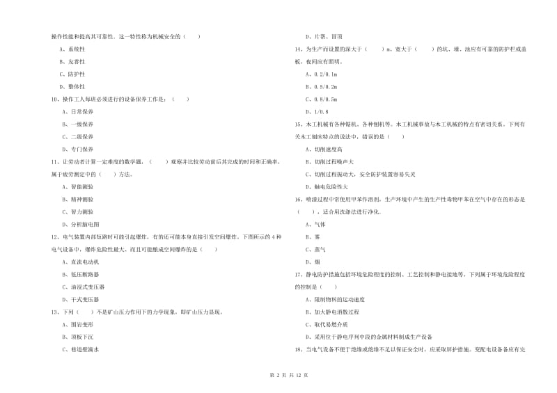 安全工程师《安全生产技术》押题练习试卷 附答案.doc_第2页