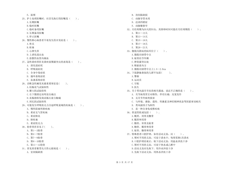 护士职业资格证《专业实务》押题练习试题C卷.doc_第3页