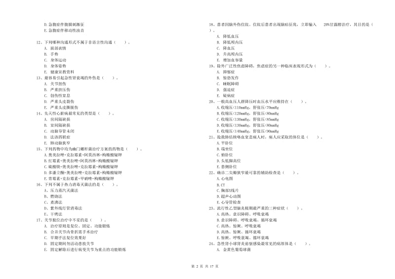 护士职业资格证《实践能力》模拟试卷D卷.doc_第2页