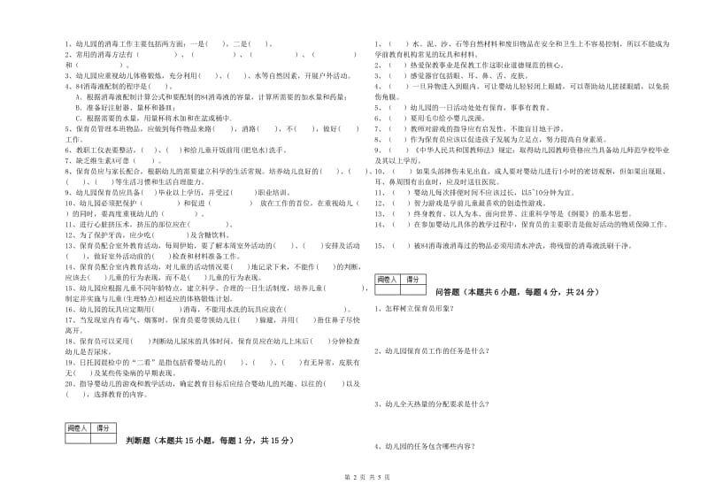 幼儿园三级(高级)保育员每周一练试题D卷 附解析.doc_第2页