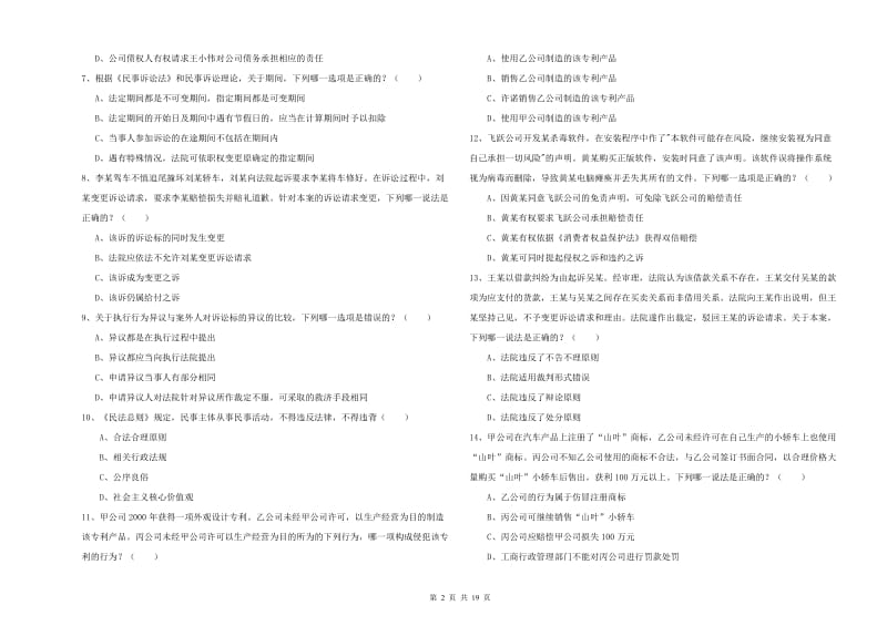 国家司法考试（试卷三）自我检测试题A卷 附答案.doc_第2页