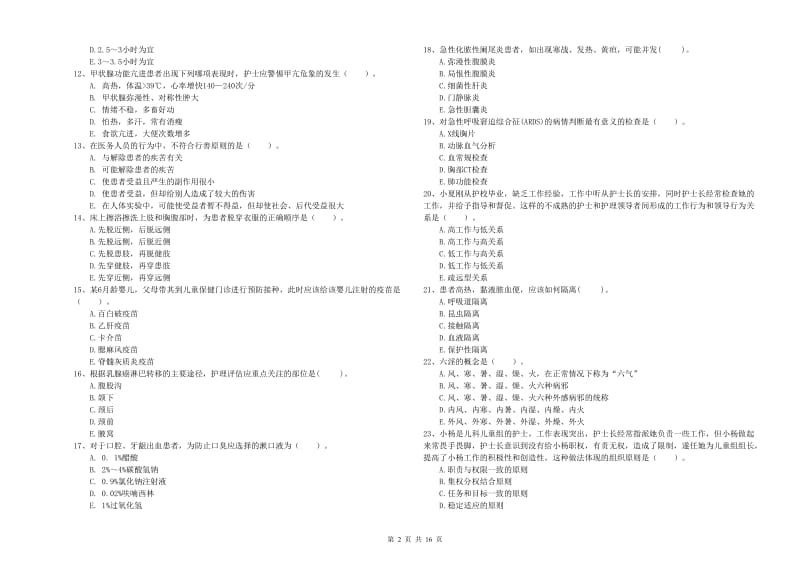 护士职业资格考试《专业实务》强化训练试卷 附答案.doc_第2页