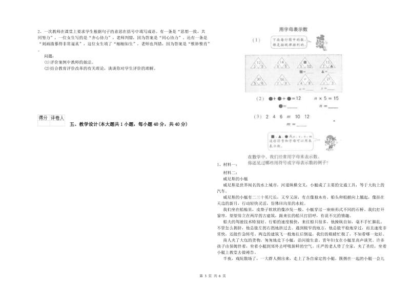 小学教师资格考试《教育教学知识与能力》题库检测试题B卷 含答案.doc_第3页