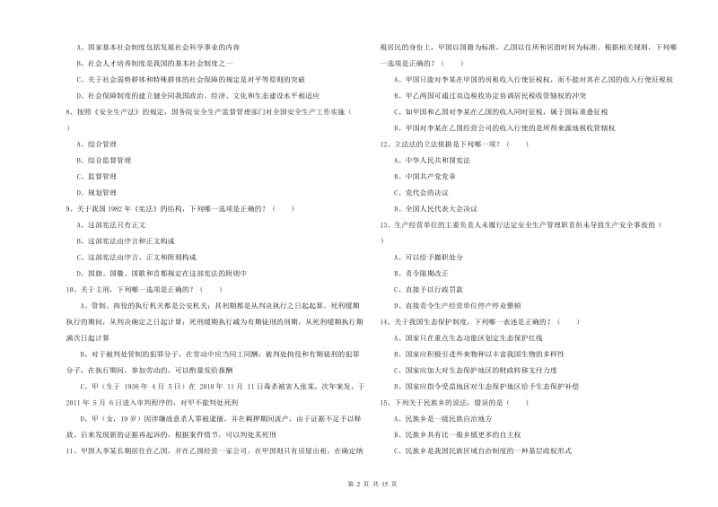 司法考试（试卷一）题库综合试卷A卷 附答案.doc_第2页