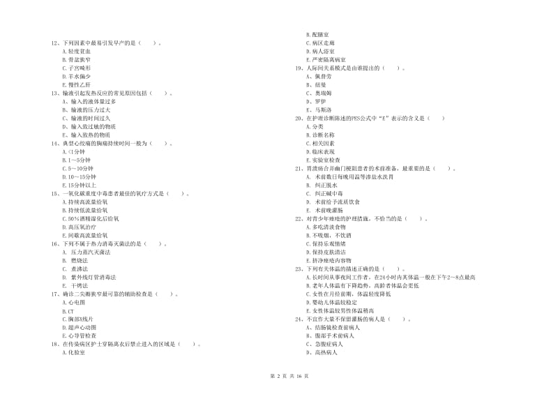 护士职业资格考试《实践能力》能力检测试卷D卷 含答案.doc_第2页