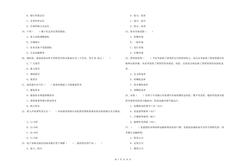 初级银行从业资格证《银行管理》考前检测试题B卷 含答案.doc_第3页