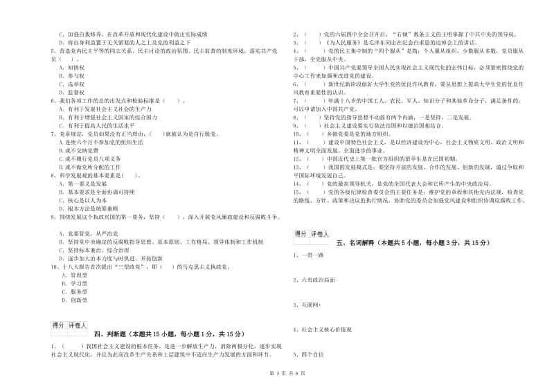 大学党校考试试卷A卷 附解析.doc_第3页