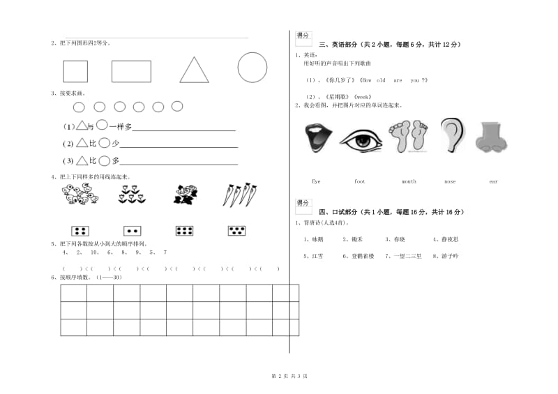 实验幼儿园学前班综合检测试卷B卷 附解析.doc_第2页