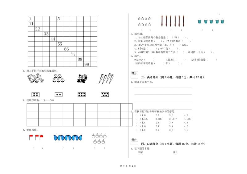 实验幼儿园幼升小衔接班每周一练试题D卷 含答案.doc_第2页