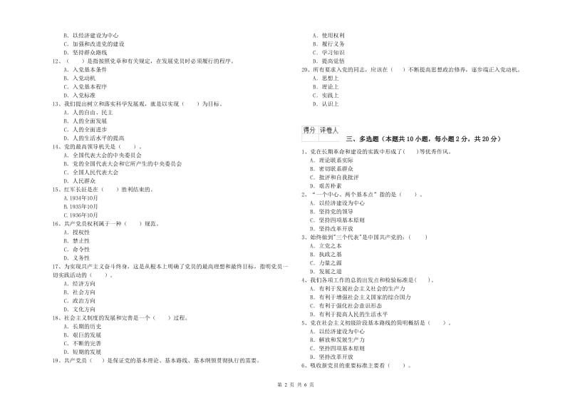 学院党校结业考试试题B卷 含答案.doc_第2页