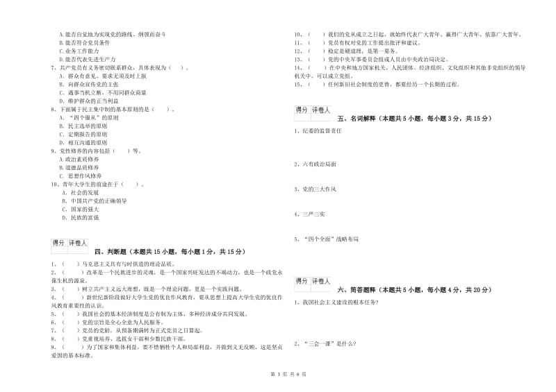 学院党校结业考试试题B卷 含答案.doc_第3页