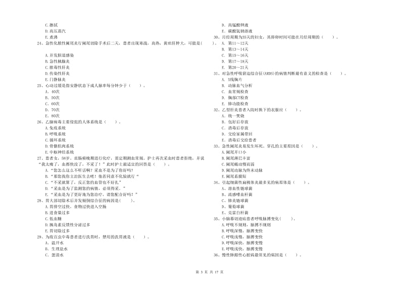 护士职业资格证《专业实务》自我检测试题B卷 含答案.doc_第3页