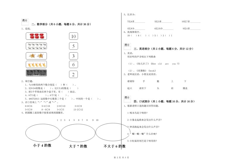 实验幼儿园学前班开学考试试题 附答案.doc_第2页